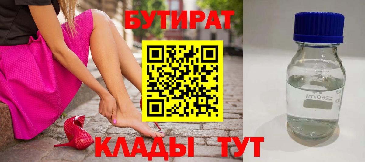 БУТИРАТ  Вход с VPN  Каменск-Уральский  БУТИРАТ буратино 