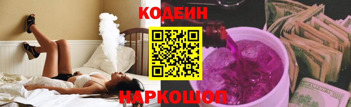 Кодеин напиток Lean (лин) Каменск-Уральский